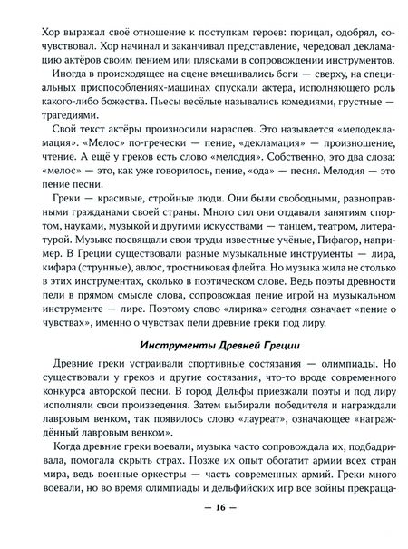 Фотография книги "Ольга Камозина: Неправильная музыкальная литература, в которой вместо зубрежки - импровизации и путешествия"