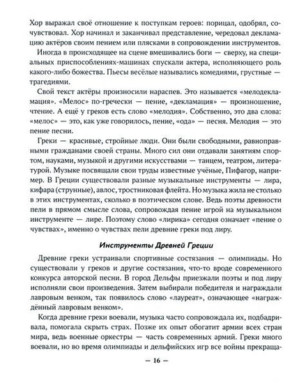 Фотография книги "Ольга Камозина: Неправильная музыкальная литература, в которой вместо зубрежки - импровизации и путешествия"