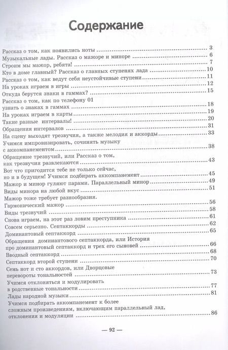 Фотография книги "Ольга Камозина: Неправильное сольфеджио, в котором вместо правил - песенки, картинки и разные истории"