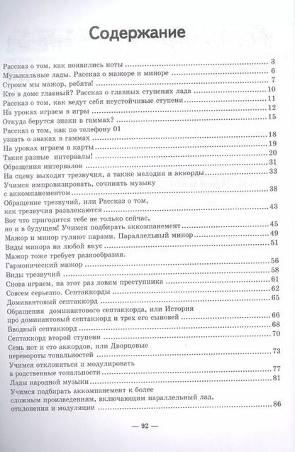 Фотография книги "Ольга Камозина: Неправильное сольфеджио, в котором вместо правил - песенки, картинки и разные истории"