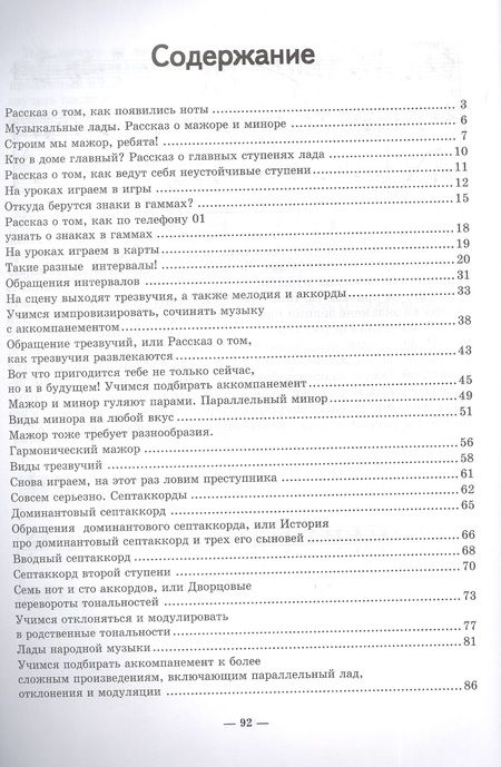 Фотография книги "Ольга Камозина: Неправильное сольфеджио, в котором вместо правил - песенки, картинки и разные истории"