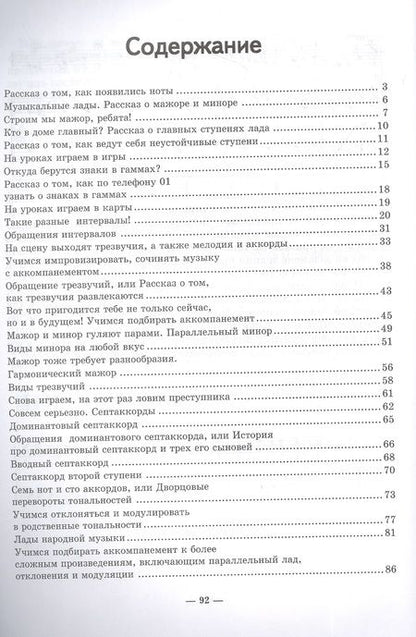 Фотография книги "Ольга Камозина: Неправильное сольфеджио, в котором вместо правил - песенки, картинки и разные истории"
