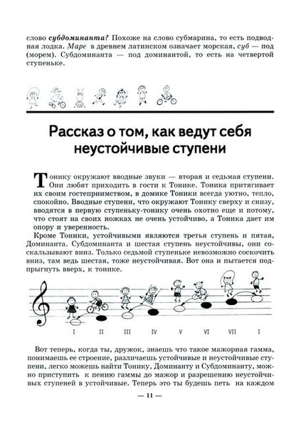 Фотография книги "Ольга Камозина: Неправильное сольфеджио, в котором вместо правил - песенки, картинки и разные истории"
