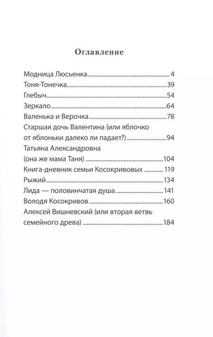 Фотография книги "Ольга Канатникова: Модница Люсьенка или у каждого своя изюминка"
