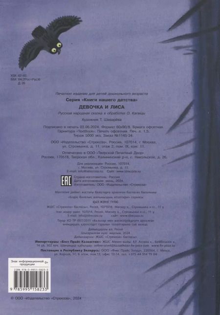 Фотография книги "Ольга Капица: Книги нашего детства. Девочка и лиса"