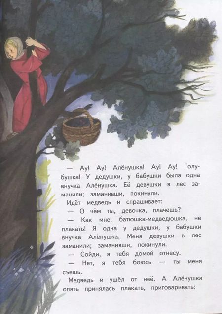 Фотография книги "Ольга Капица: Книги нашего детства. Девочка и лиса"