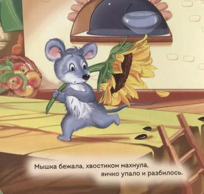 Фотография книги "Ольга Капица: Курочка Ряба"