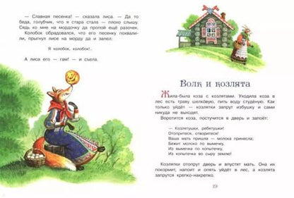 Фотография книги "Ольга Капица: Русские сказки для малышей (илл. Петровой) Капица"