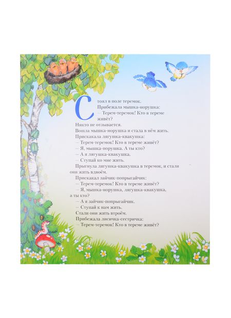 Фотография книги "Ольга Капица: Теремок"