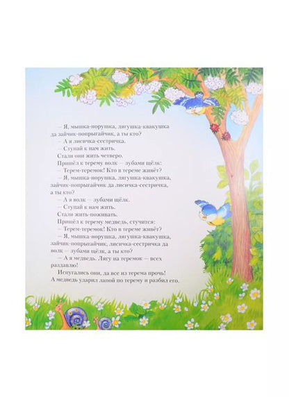 Фотография книги "Ольга Капица: Теремок"