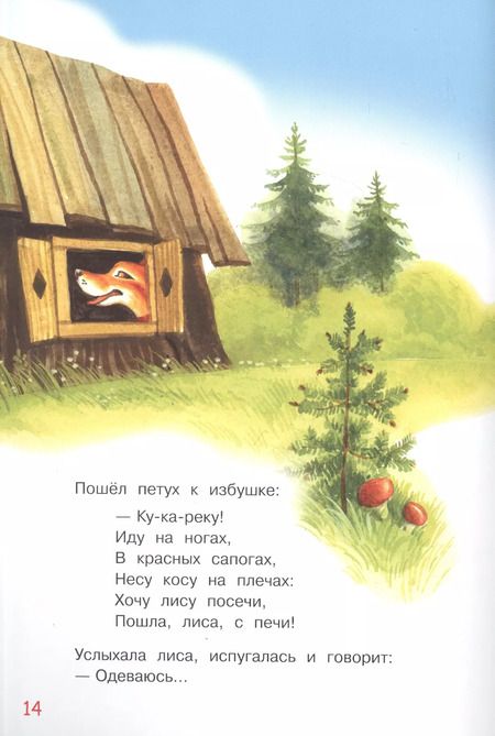 Фотография книги "Ольга Капица: Заюшкина избушка. Сказка"