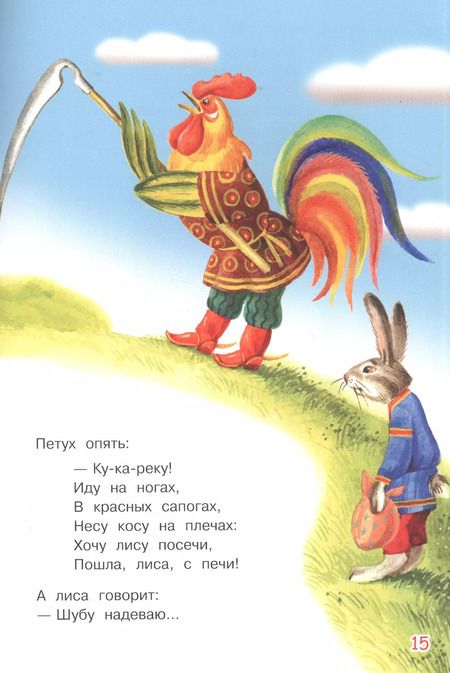 Фотография книги "Ольга Капица: Заюшкина избушка. Сказка"