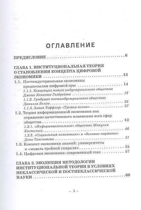 Фотография книги "Ольга Карамова: Институциональная теория цифровой экономики"