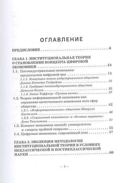 Фотография книги "Ольга Карамова: Институциональная теория цифровой экономики"