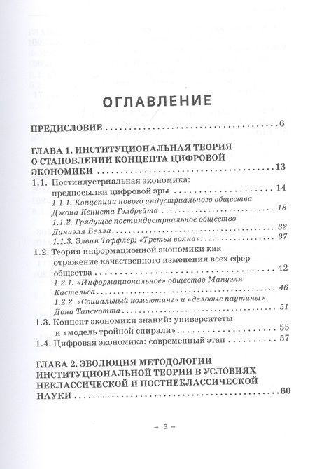 Фотография книги "Ольга Карамова: Институциональная теория цифровой экономики"