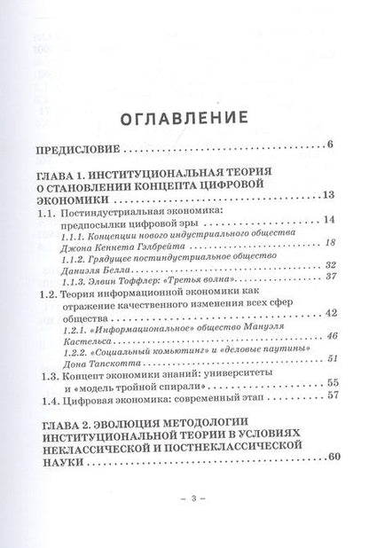 Фотография книги "Ольга Карамова: Институциональная теория цифровой экономики"