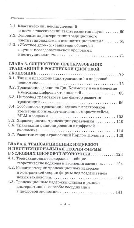 Фотография книги "Ольга Карамова: Институциональная теория цифровой экономики"