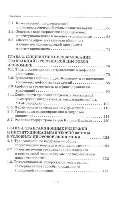 Фотография книги "Ольга Карамова: Институциональная теория цифровой экономики"