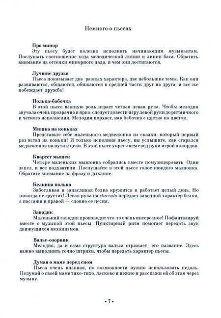 Фотография книги "Ольга Карпухина: Музыка в тебе. Фортепианные пьесы для детей. Ноты"