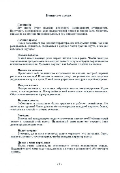 Фотография книги "Ольга Карпухина: Музыка в тебе. Фортепианные пьесы для детей. Ноты"