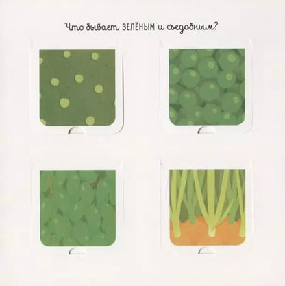 Фотография книги "Ольга Карякина: Вкусные цвета. Кто там спрятался в окошке?"