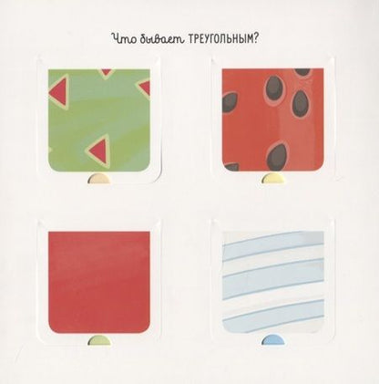 Фотография книги "Ольга Карякина: Всюду формы. Кто там спрятался в окошке?"