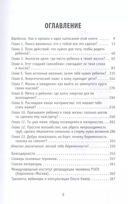 Фотография книги "Ольга Кавер: Хочу ребенка! Как быть, когда малыш не торопится"