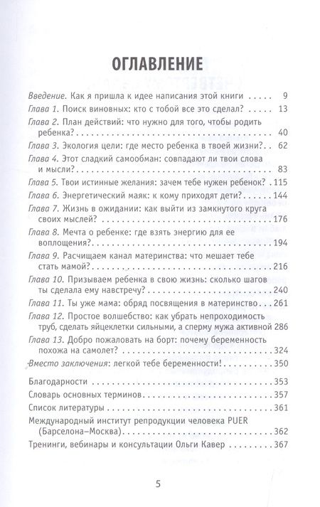 Фотография книги "Ольга Кавер: Хочу ребенка! Как быть, когда малыш не торопится"
