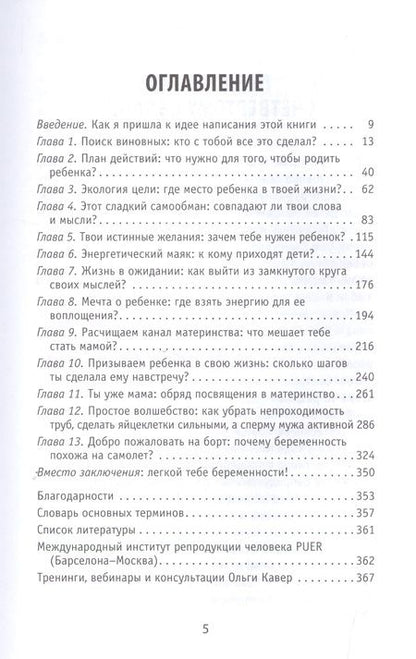 Фотография книги "Ольга Кавер: Хочу ребенка! Как быть, когда малыш не торопится"