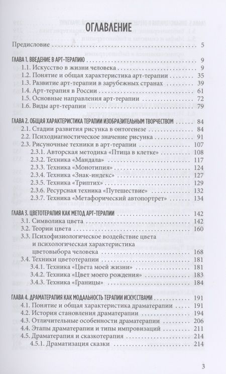 Фотография книги "Ольга Каяшева: Арт-терапия в практике психологического консультирования. Учебное пособие для магистров психологии"