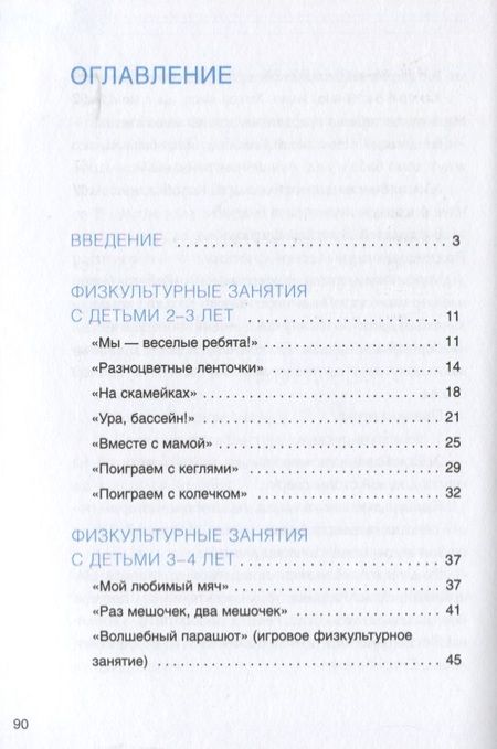 Фотография книги "Ольга Казина: Сотрудничество ДОО и семьи. Совместные физкультурные занятия с участием родителей (Для заниятий с детьми 2-5 лет)"