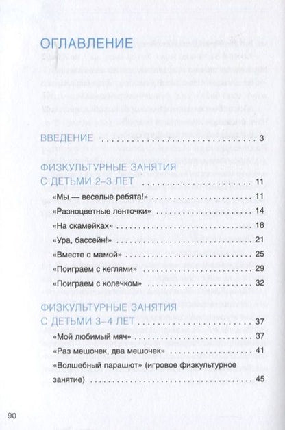 Фотография книги "Ольга Казина: Сотрудничество ДОО и семьи. Совместные физкультурные занятия с участием родителей (Для заниятий с детьми 2-5 лет)"