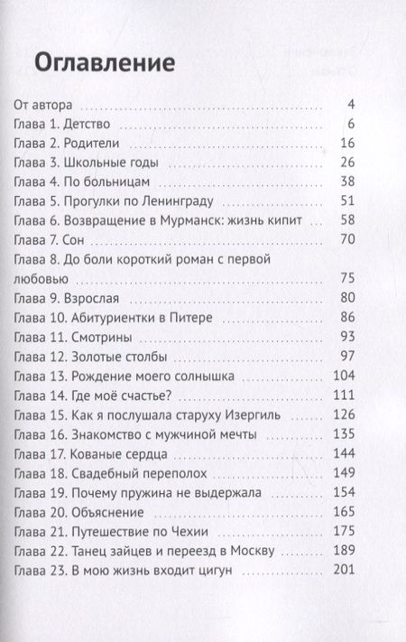 Фотография книги "Ольга Келлер: Как бить лапами и не опустить руки!"