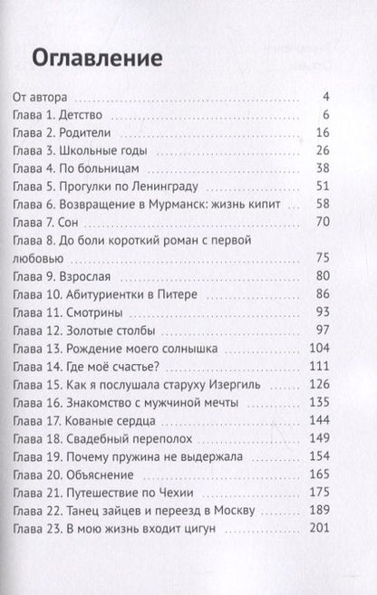 Фотография книги "Ольга Келлер: Как бить лапами и не опустить руки!"