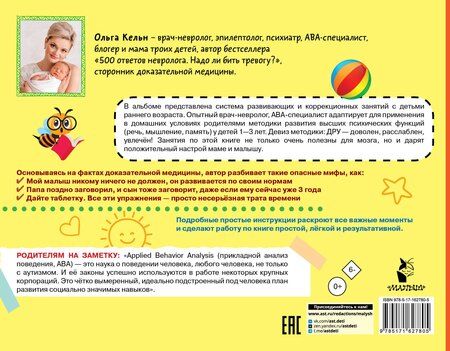 Фотография книги "Ольга Кельн: Развивающий альбом для малышей"