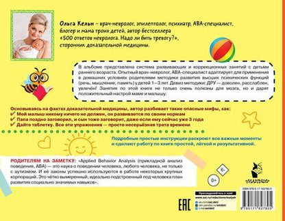 Фотография книги "Ольга Кельн: Развивающий альбом для малышей"