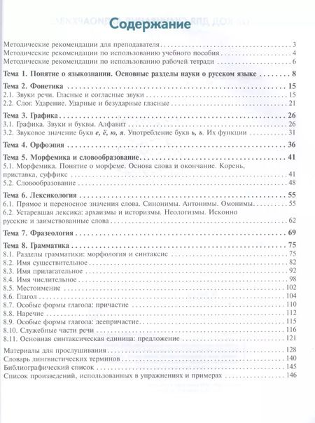 Фотография книги "Ольга Халеева: Первые шаги в языкознании. Учебное пособие по языку специальности филологического профиля для иностранных слушателей подготовительных факультетов"