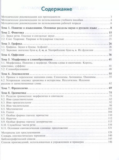 Фотография книги "Ольга Халеева: Первые шаги в языкознании. Учебное пособие по языку специальности филологического профиля для иностранных слушателей подготовительных факультетов"