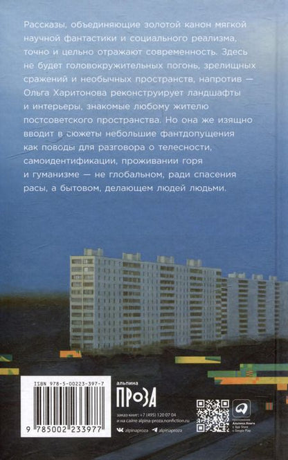 Фотография книги "Ольга Харитонова: Чужая сторона: рассказы"
