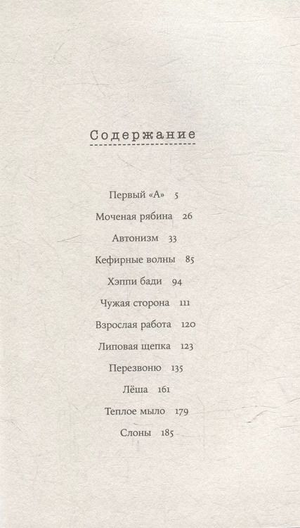 Фотография книги "Ольга Харитонова: Чужая сторона: рассказы"