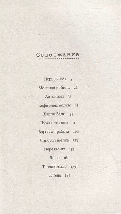 Фотография книги "Ольга Харитонова: Чужая сторона: рассказы"