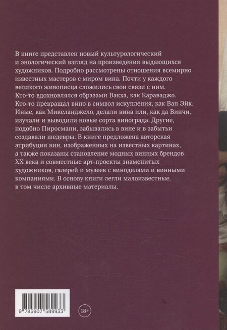 Фотография книги "Ольга Хорошилова: Искусство в бокале"