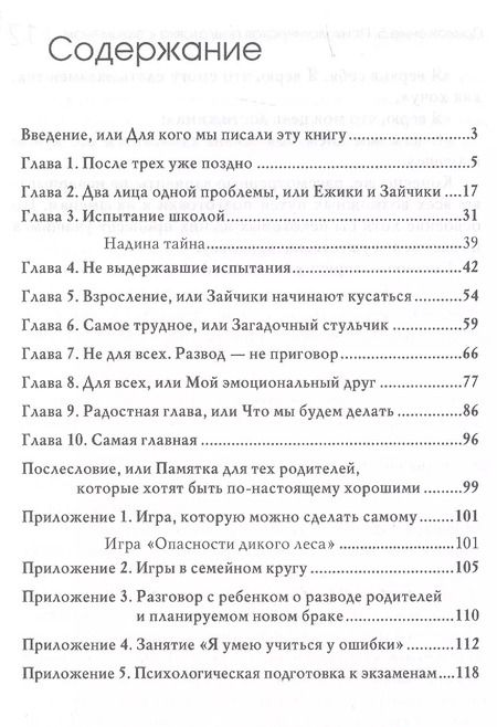 Фотография книги "Ольга Хухлаева: Ваш ребёнок услышать и понять (МыИНашДет) Хухлаева"