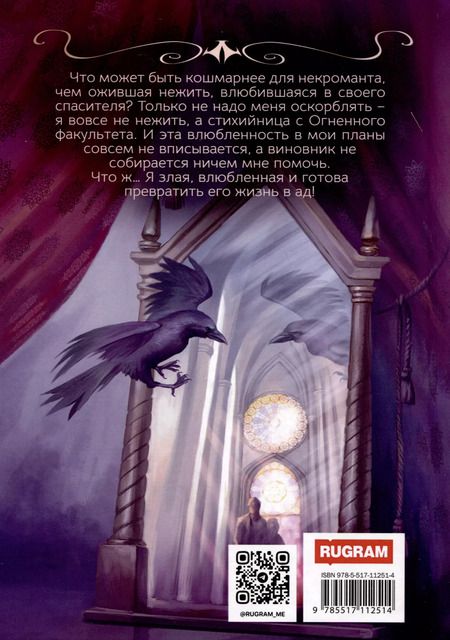 Фотография книги "Ольга Хусаинова: Академия Зла. Оживший кошмар для некроманта"