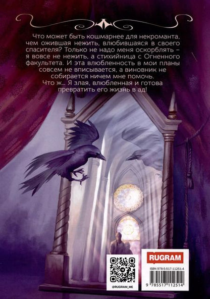 Фотография книги "Ольга Хусаинова: Академия Зла. Оживший кошмар для некроманта"