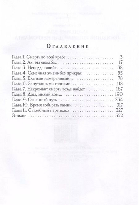 Фотография книги "Ольга Хусаинова: Академия Зла. Оживший кошмар для некроманта"