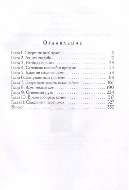 Фотография книги "Ольга Хусаинова: Академия Зла. Оживший кошмар для некроманта"