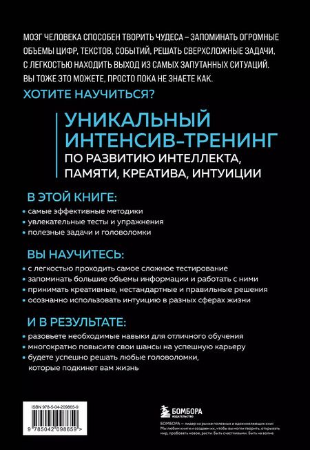 Фотография книги "Ольга Кинякина: Мозг на 100 %. Интеллект. Память. Креатив. Интуиция. Интенсив-тренинг по развитию суперспособностей"