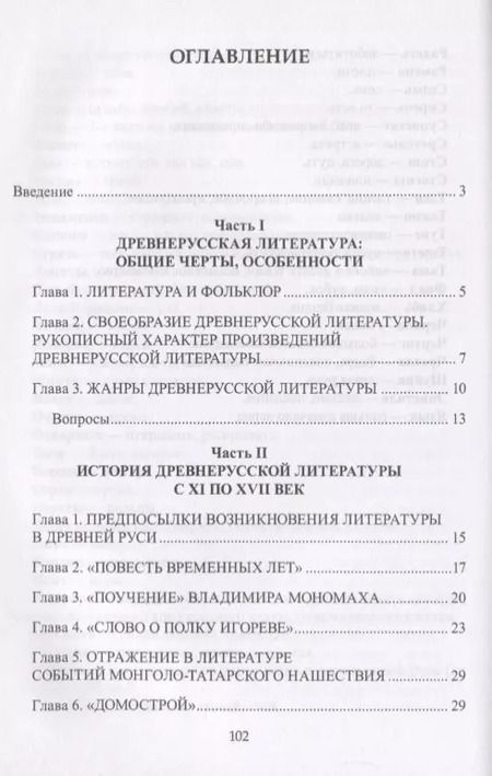 Фотография книги "Ольга Кириллина: Русская литература XI-XVIII веков. Учебное пособие"
