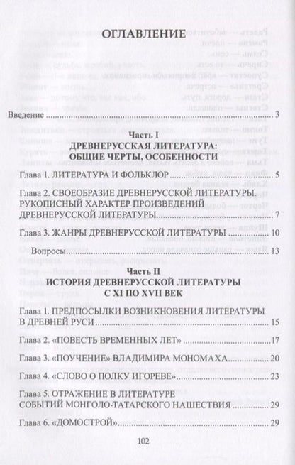 Фотография книги "Ольга Кириллина: Русская литература XI-XVIII веков. Учебное пособие"